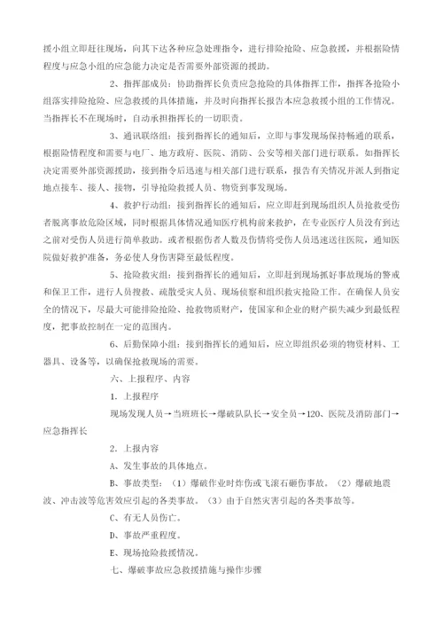 爆破安全技术措施方案.docx