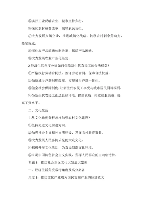 高中政治七大专题答题模板汇总.docx