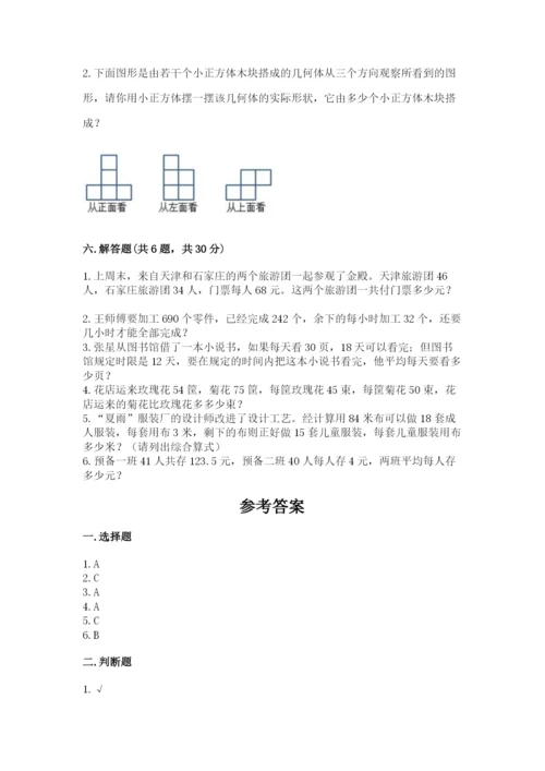 苏教版四年级上册数学期末测试卷精品【名师系列】.docx