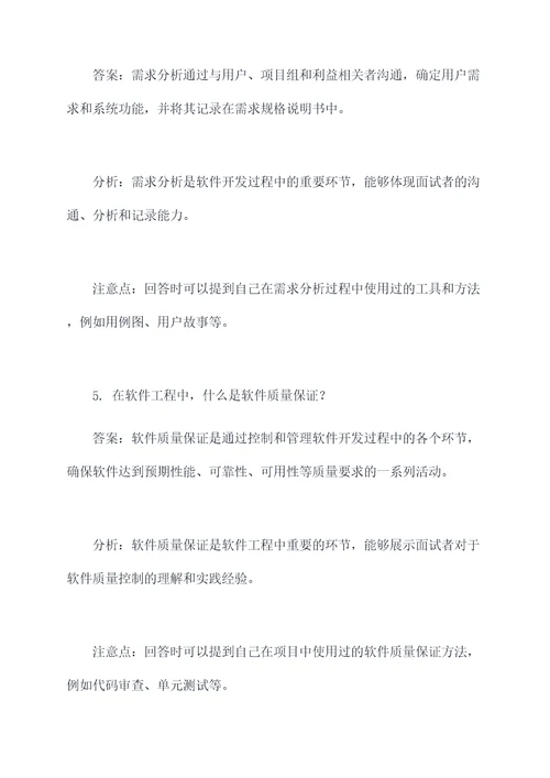 研究生软件工程师面试题