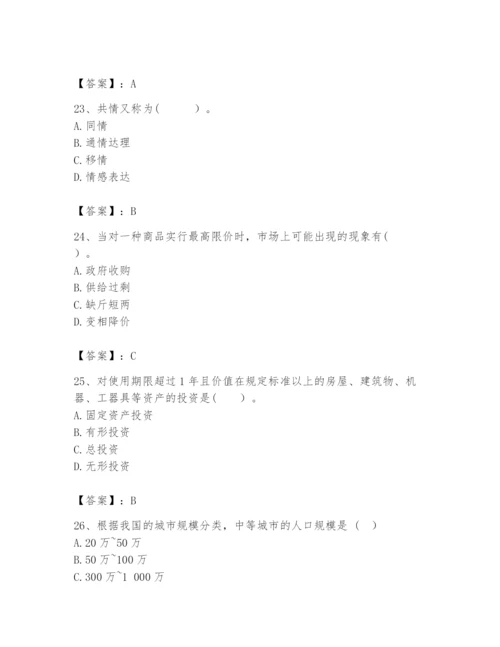 2024年咨询工程师之宏观经济政策与发展规划题库精品【夺冠】.docx