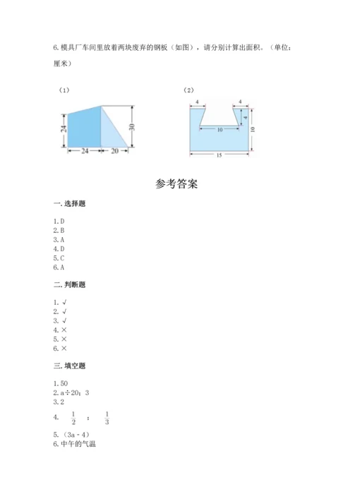 人教版小学五年级上册数学期末测试卷及答案【新】.docx