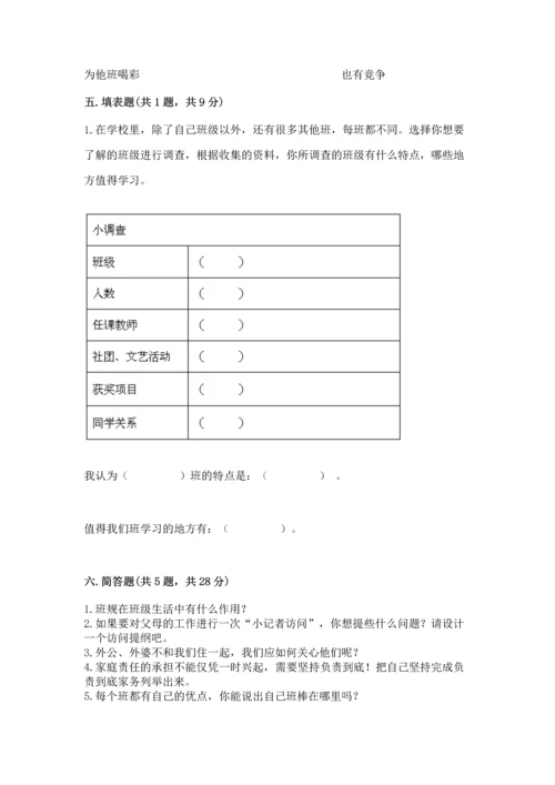 部编版四年级上册道德与法治期中测试卷附答案【b卷】.docx