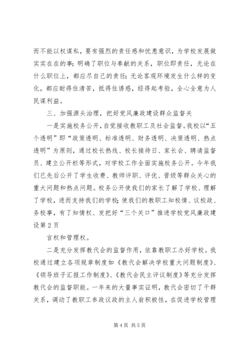 学校党风廉政建设 (2).docx