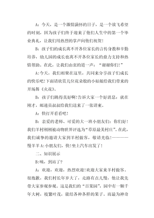 毕业典礼主持词精选3篇