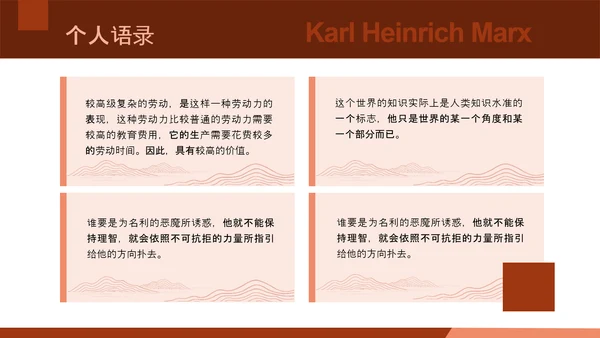 马克思主义学术风人物介绍ppt课件模板
