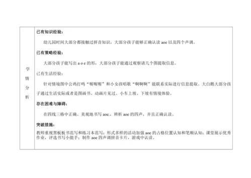 【新教材】1(aoe第一课时）“教学评一体化”教学设计