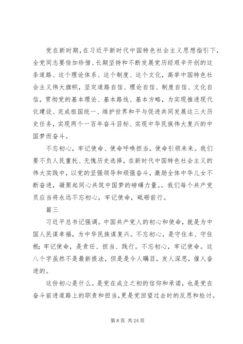 学习《共产党员的初心和使命》心得体会范文10篇.docx