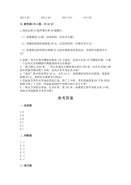 冀教版四年级下册数学第三单元 三位数乘以两位数 测试卷及完整答案【考点梳理】.docx