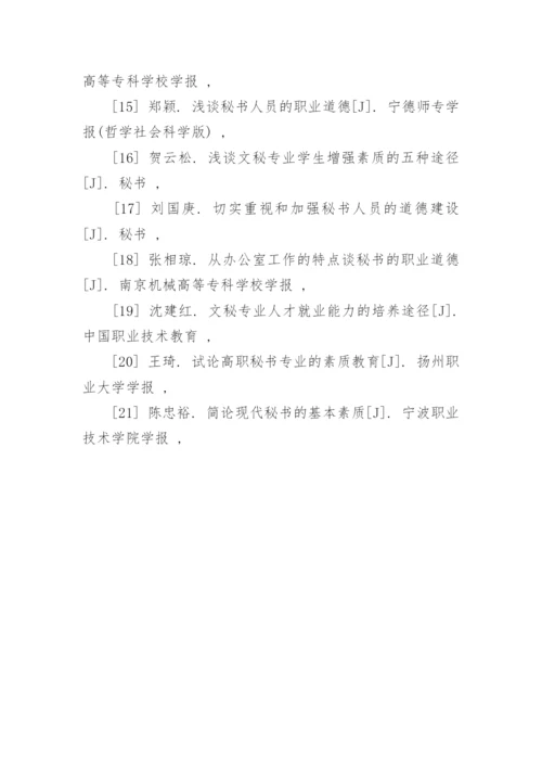 法律文秘毕业论文开题报告.docx