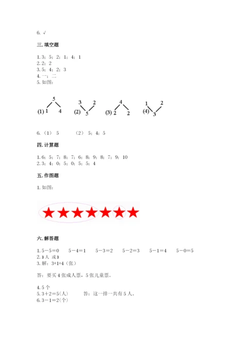 人教版一年级上册数学期中测试卷（典型题）.docx