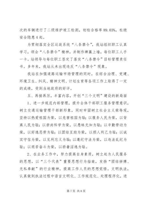 县运管站创建自治区级文明单位汇报材料.docx