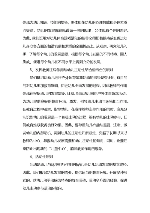 关于趣味游戏活动总结5篇精选范文 (2)