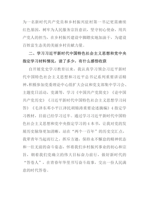 驻村第一书记党史学习教育专题组织生活会个人对照检查材料.docx