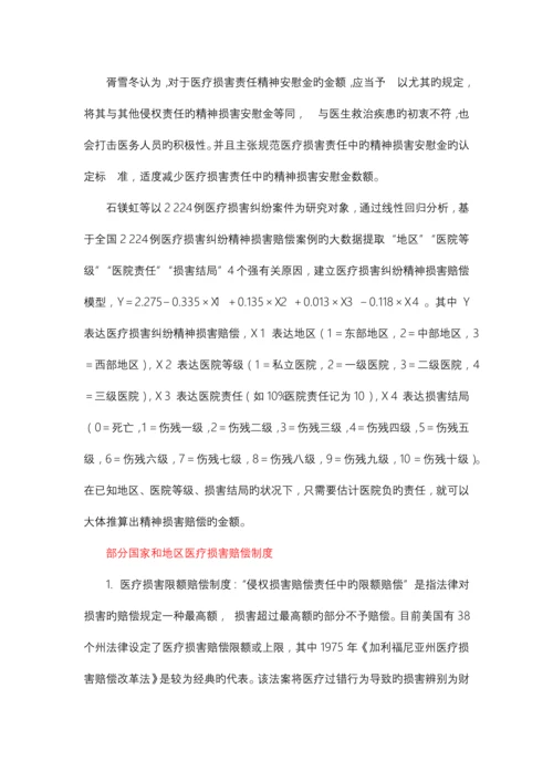 医疗损害赔偿制度的建设综述.docx