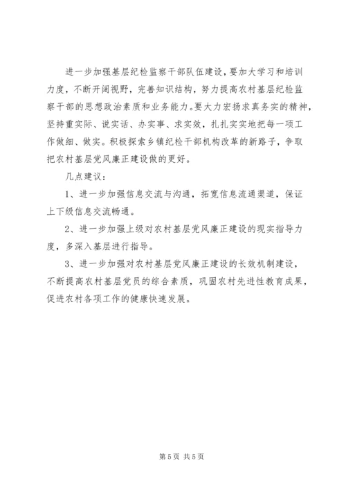 对《关于加强农村基层党风廉正建设的指导意见》的讨论意见、建议 (4).docx