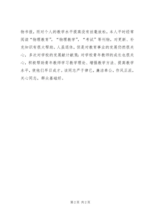 教育系统党员考察提纲.docx