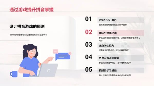 游戏引领学习新纪元