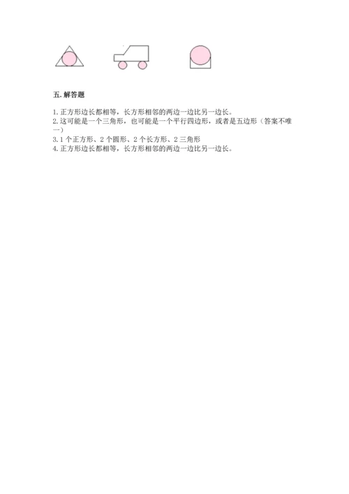 苏教版一年级下册数学第二单元 认识图形（二） 测试卷（夺冠）word版.docx