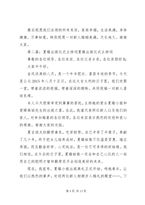 出阁仪式主持词.docx