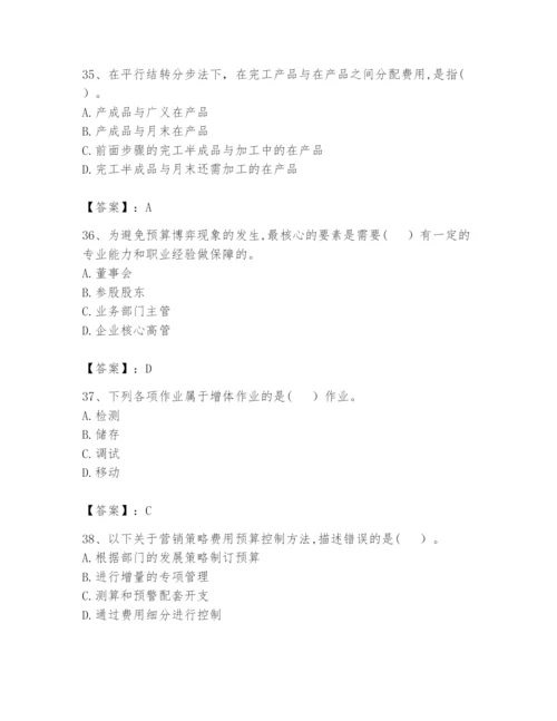 2024年初级管理会计之专业知识题库（黄金题型）.docx