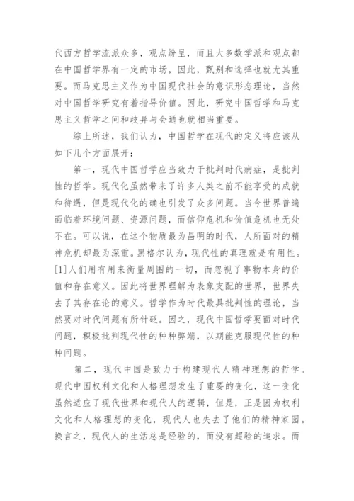 中国哲学史论文范文参考.docx