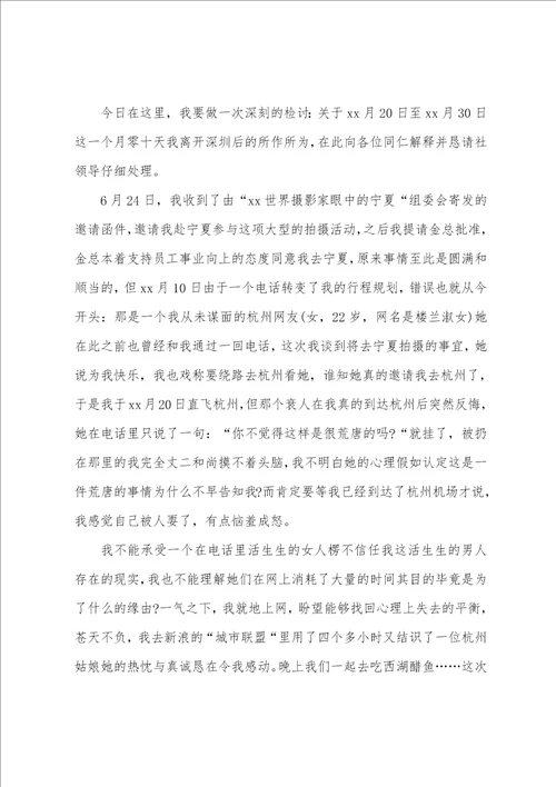 教师旷工检讨书范文二