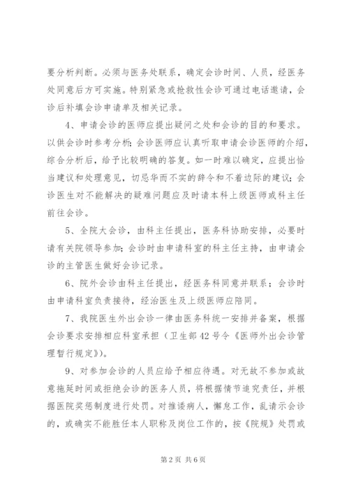 影像科会诊制度.docx