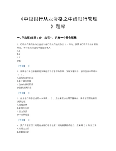 2022年河南省中级银行从业资格之中级银行管理高分预测题库（精选题）.docx