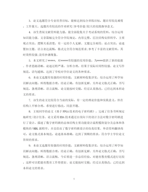2023年大专论文导师修改评语.docx