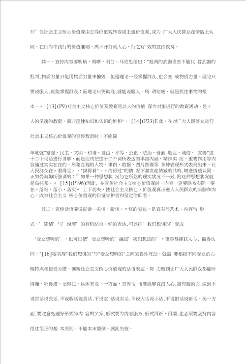 社会主义核心价值观情感认同的实现路径