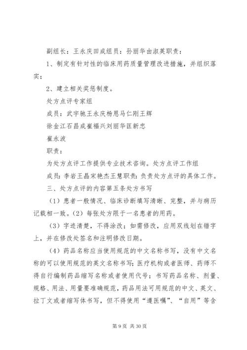 医院处方点评实施细则.docx