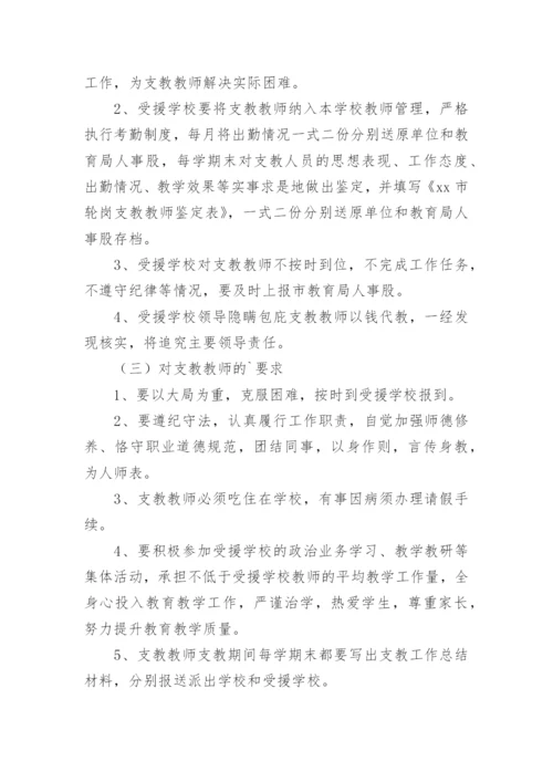 教师定期交流轮岗实施方案.docx