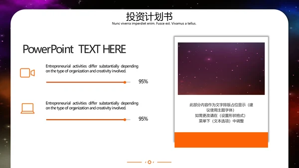 简约商务风创业投资计划书通用PPT模板