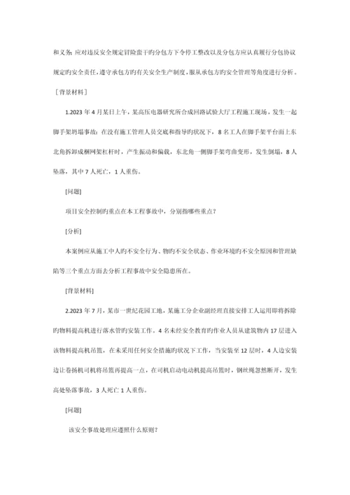 2023年二级建造师市政案例分析完整版.docx