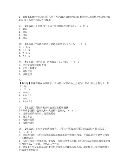 2022年质量员土建方向通用基础质量员实操考试题带答案89