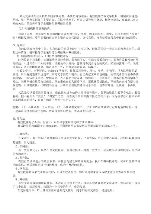 小学语文段落层次概括段意专项练习带答案