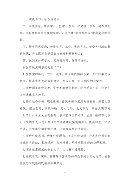 文明规章制度8篇.docx