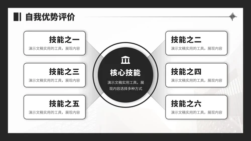 黑白色面试求职简历PPT模板