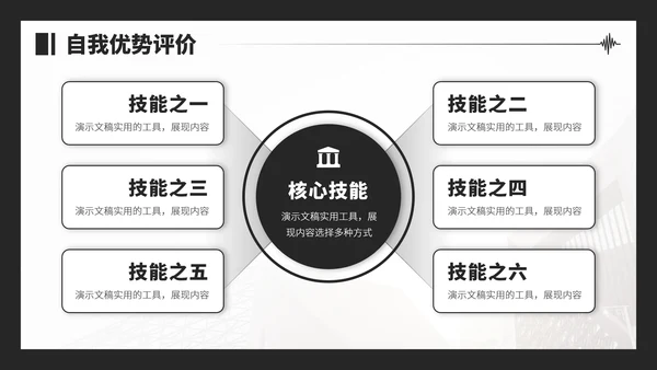 黑白色面试求职简历PPT模板