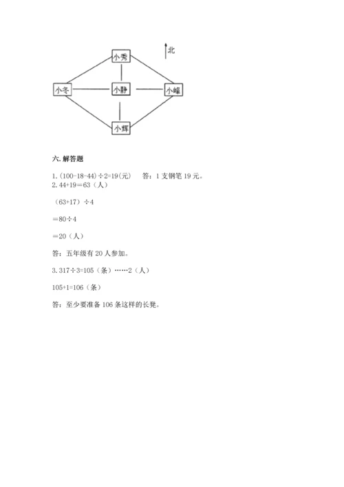 小学数学三年级下册期中测试卷及参考答案【突破训练】.docx