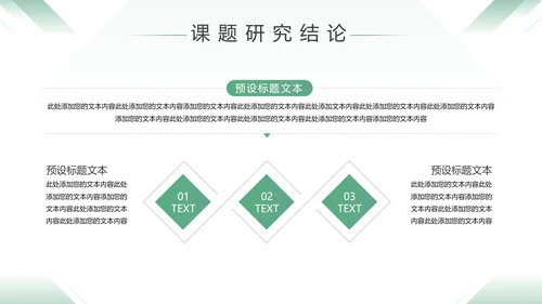 绿色大气毕业论文开题答辩报告PPT模板