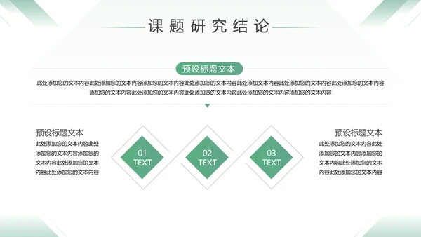 绿色大气毕业论文开题答辩报告PPT模板