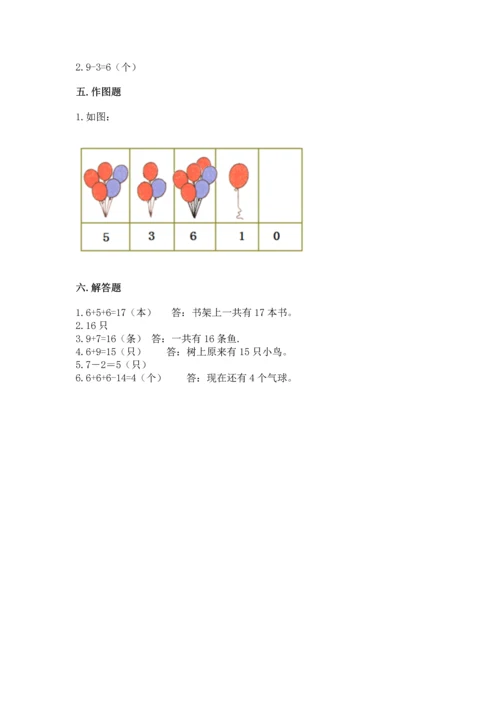 人教版一年级上册数学期末测试卷附答案（a卷）.docx