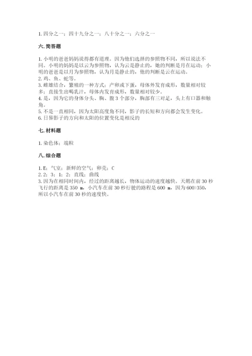 教科版小学科学三年级下册期末测试卷附完整答案【易错题】.docx