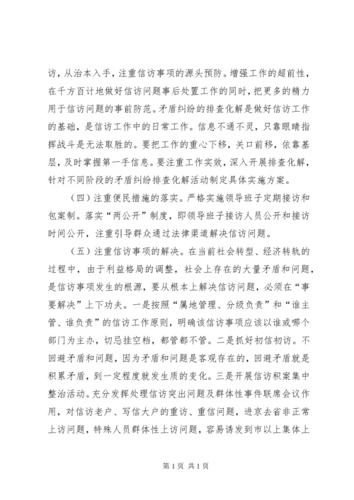 乡镇信访形势分析及对策.docx
