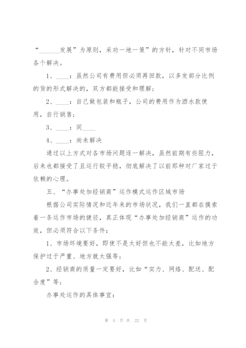 销售人员的述职报告范文.docx