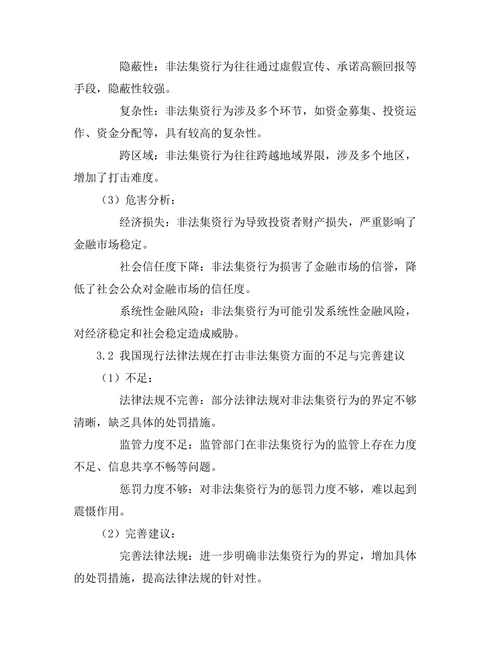 非法集资行为的法律规制与治理对策