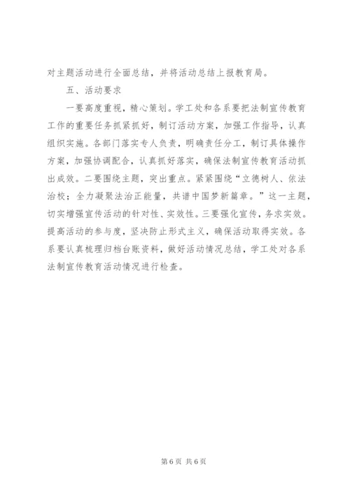 大学法制宣传教育活动方案.docx