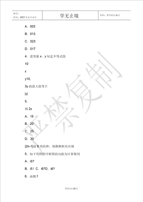 2021届河北省“五个一名校联盟高三上学期一轮复习收官考试数学文试题Word版含答案